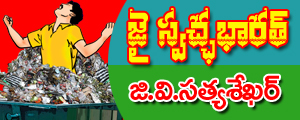 Jai Swachchabharat